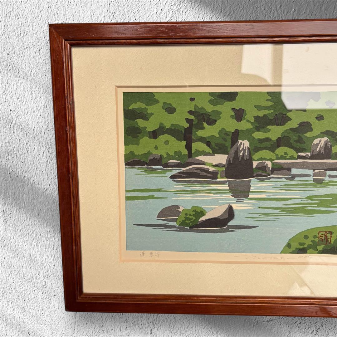 【井堂雅夫「蓮華寺」木版画｜直筆サイン入り・額装済み】