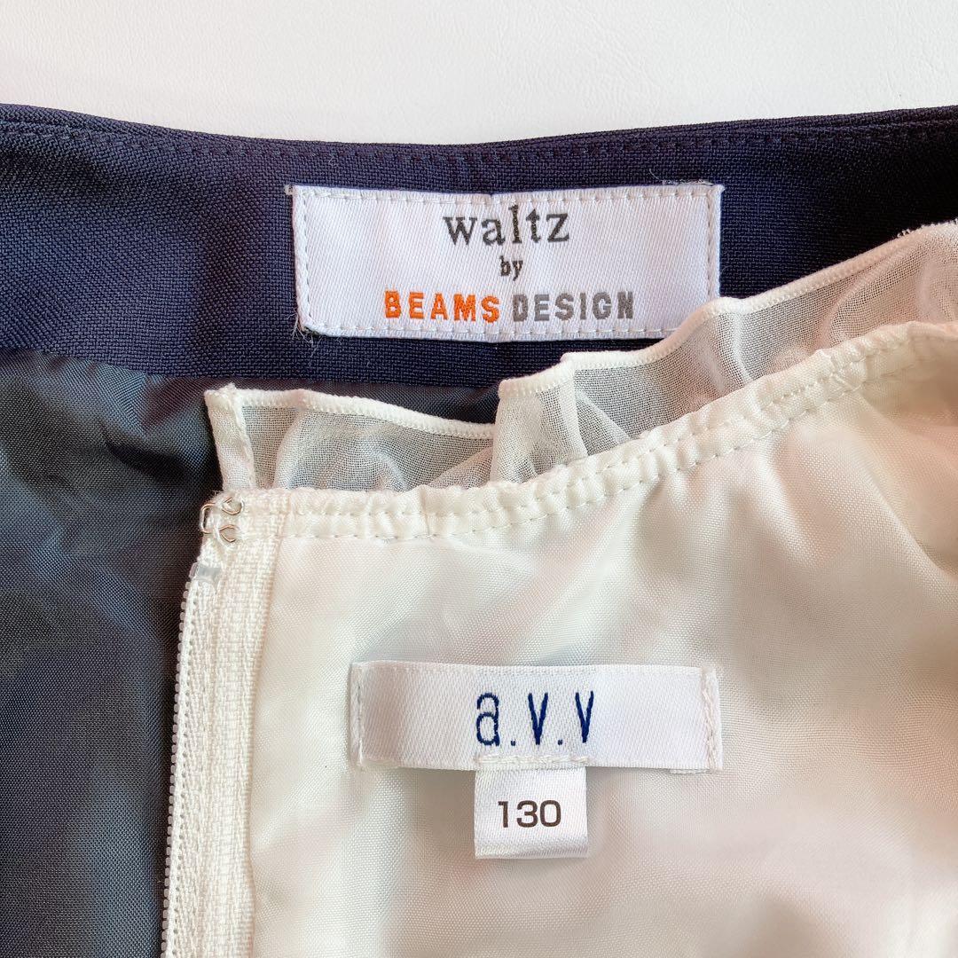 BEAMS avv 130size セレモニー 入学 卒園 フォーマル 女の子