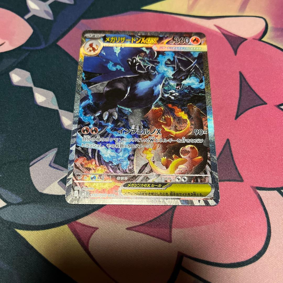 メガリザードン　Xex SAR