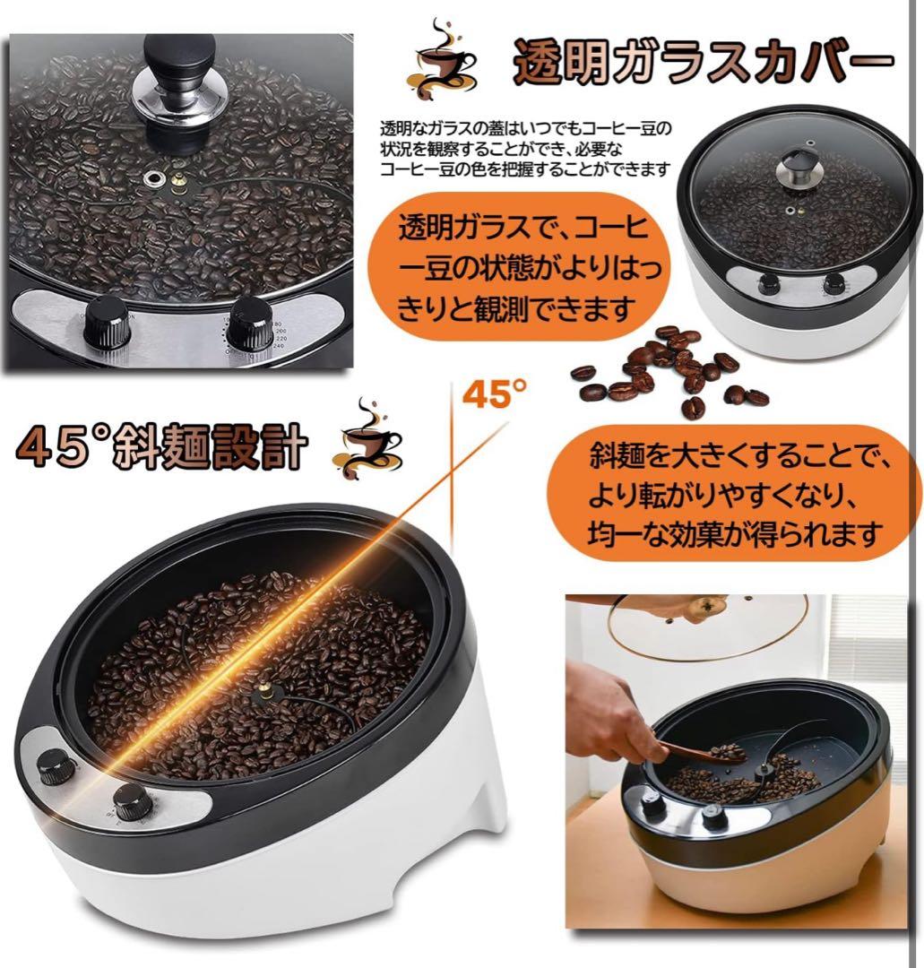 コーヒーロースター 電動 コーヒー焙煎機 自動攪拌 軽量 家庭用 かくはん機