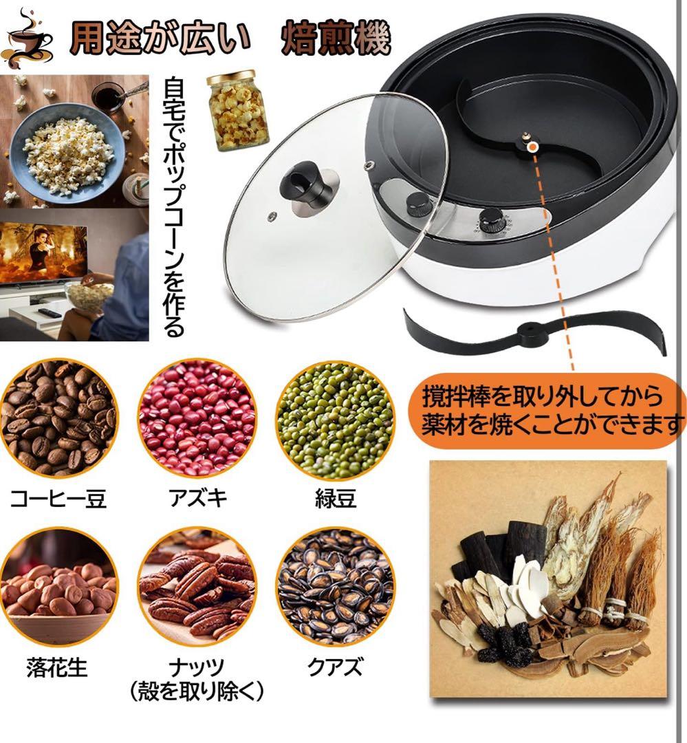 コーヒーロースター 電動 コーヒー焙煎機 自動攪拌 軽量 家庭用 かくはん機