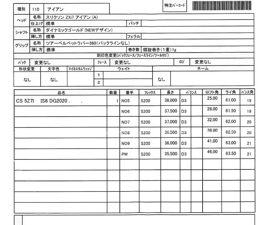 スリクソン ZXi7 6本セット 5〜PW DG S200 SRIXON