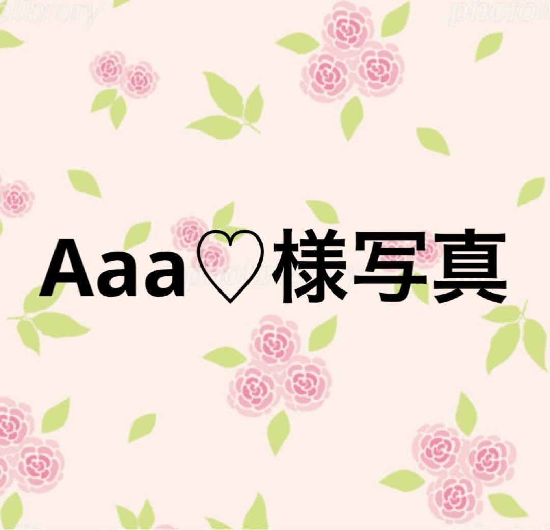 Aaa♡品
