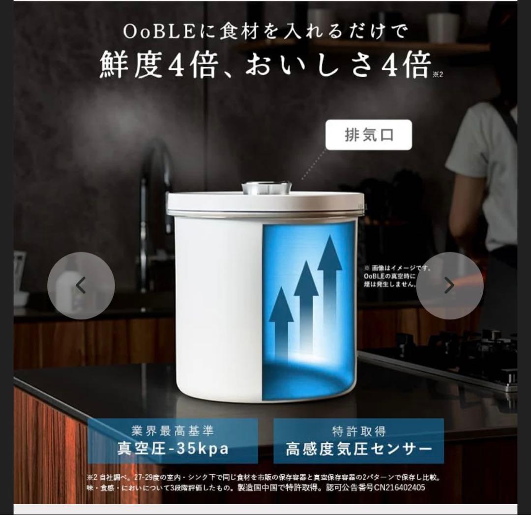 OoBLE の真空保存容器