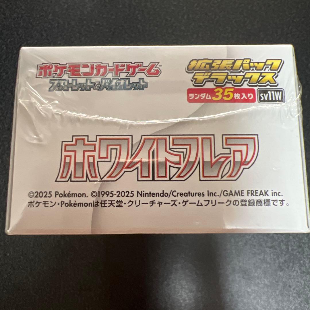 スカーレット&バイオレット 拡張パック デラックス ホワイトフレア