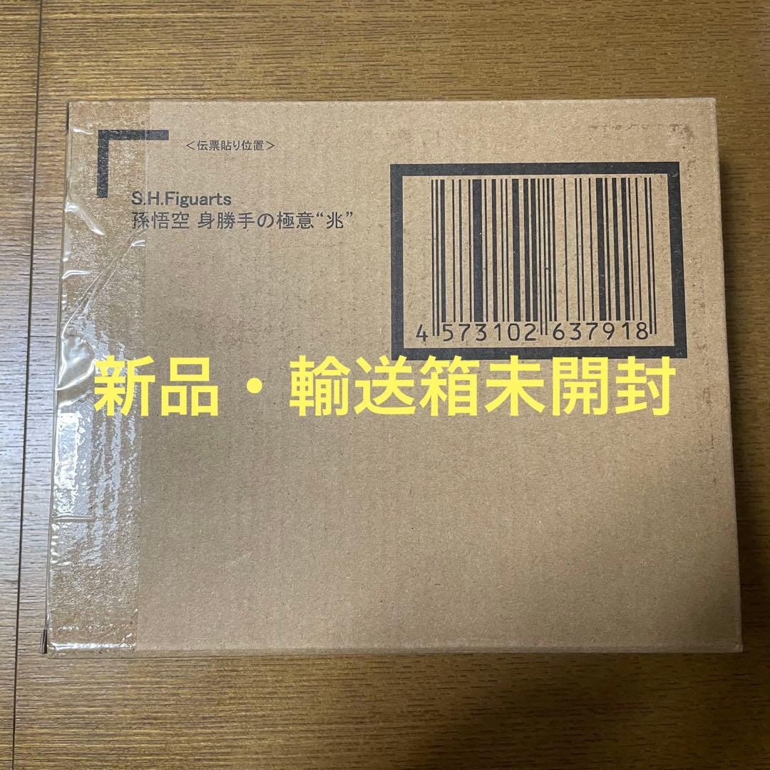 新品 S.H.Figuarts (フィギュアーツ) 孫悟空 身勝手の極意 \"兆\"