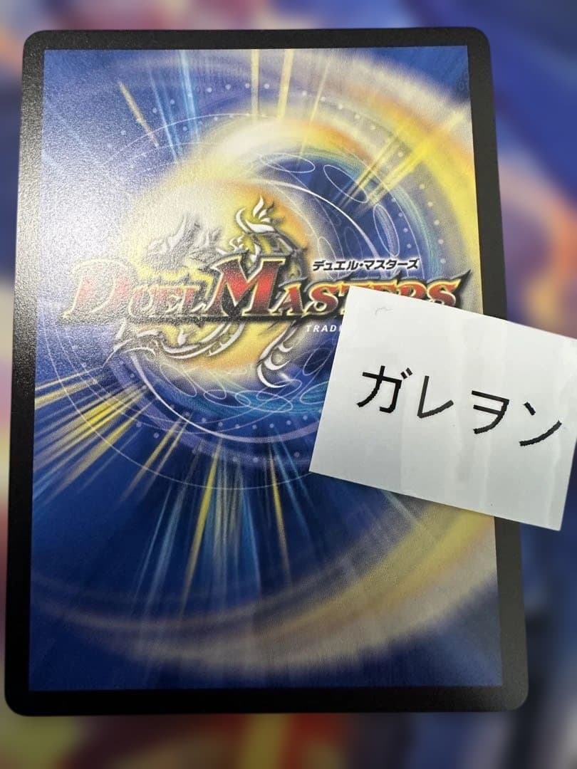 デュエルマスターズ　パンドラウォーズ　沈黙の守護者、シュタイン　シークレット