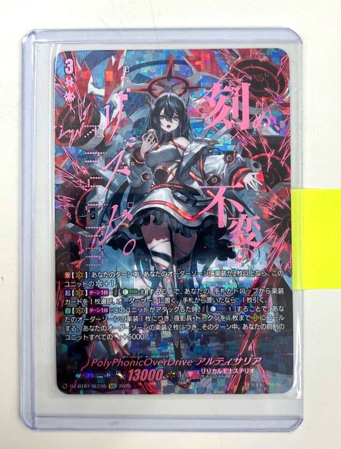 最安値 PolyPhonicOverDrive アルティサリア SEC　シク