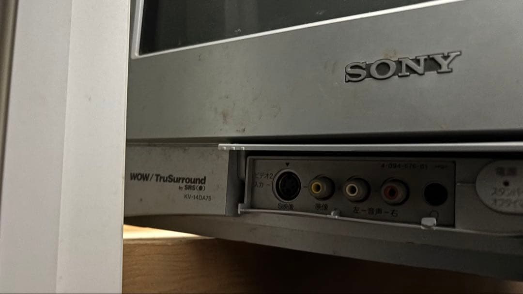 ソニートリニトロン14型 KV-14DA75 05年製