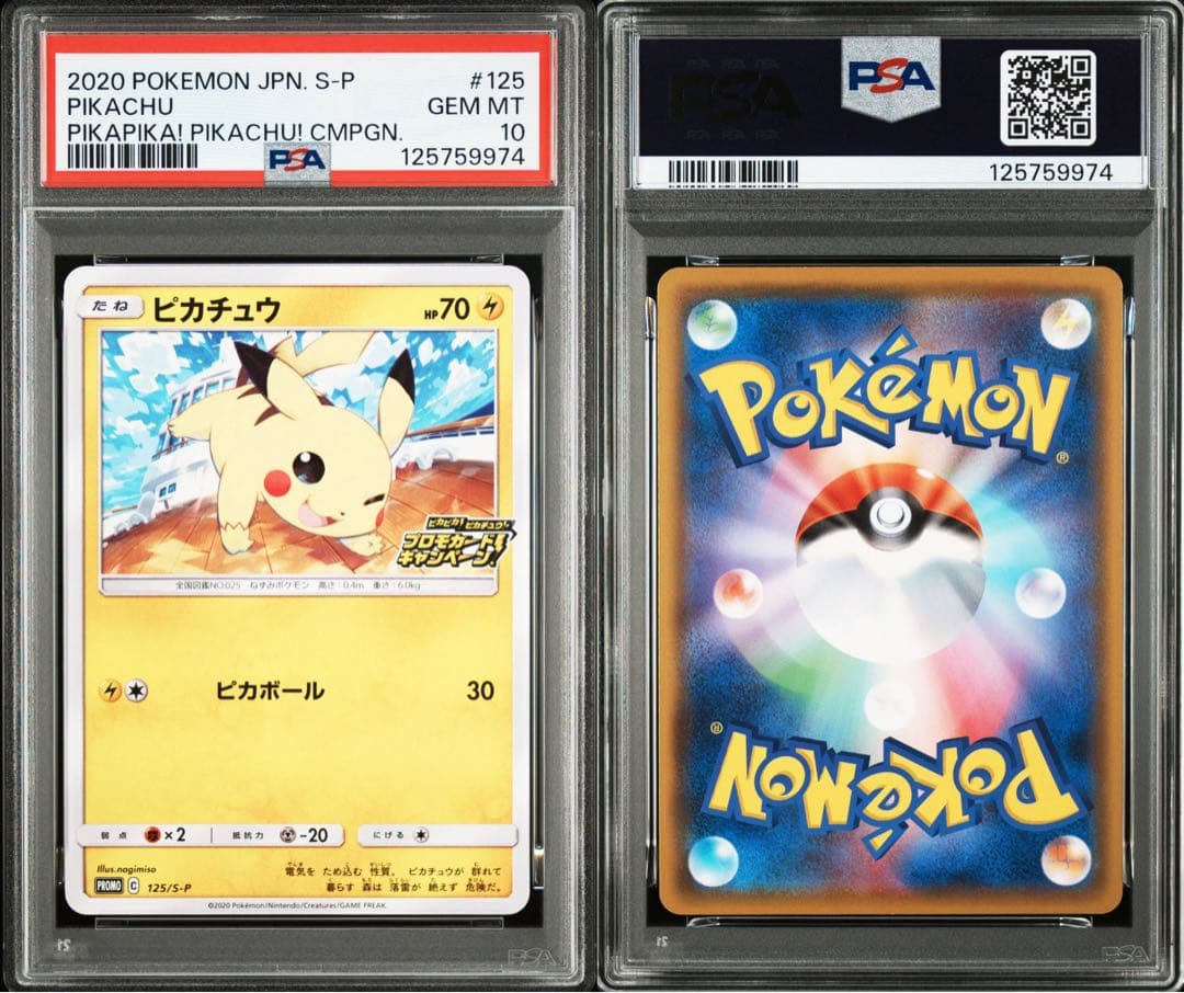 PSA10 ピカチュウ 125/S-P ピカピカ！ピカチュウ！プロモ