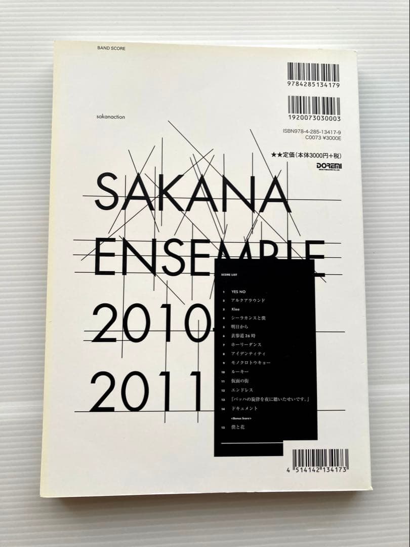 サカナクションSAKANA ENSEMBLE 2010-2011 バンドスコア