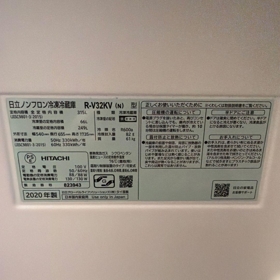 青いアバターさま専用‼️‼️‼️ 日立 3ドア冷蔵庫 シルバー R-V32KV（N）