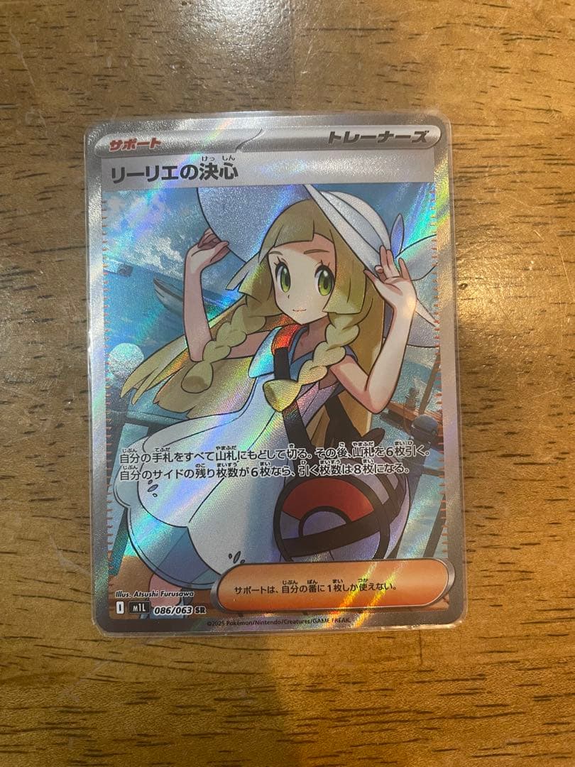 リーリエの決心 SR ポケモンカード