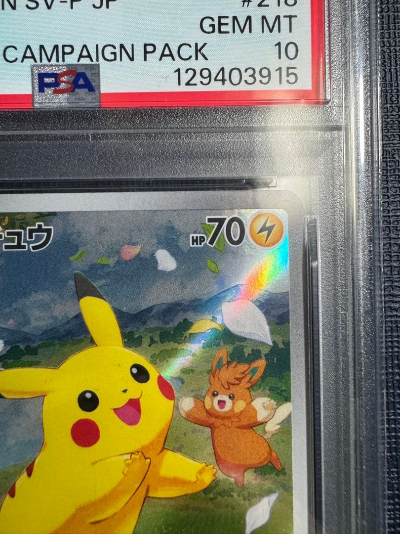 【PSA10】ポケモンカード 夏がキタ！ピカチュウ 218/SV-P プロモ