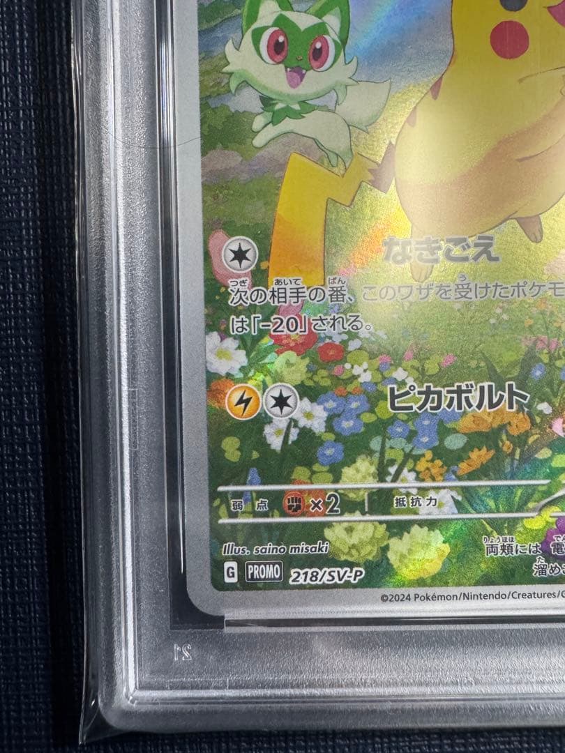【PSA10】ポケモンカード 夏がキタ！ピカチュウ 218/SV-P プロモ