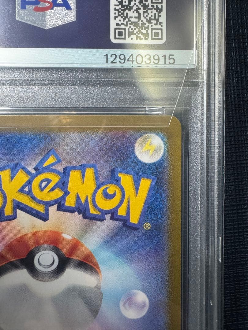 【PSA10】ポケモンカード 夏がキタ！ピカチュウ 218/SV-P プロモ