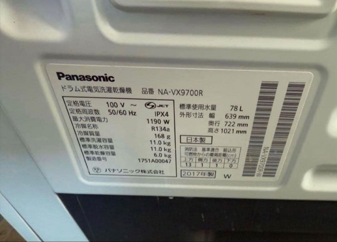 2017年式 11kg 6kg パナソニックドラム式洗濯機 NA-VX9700R