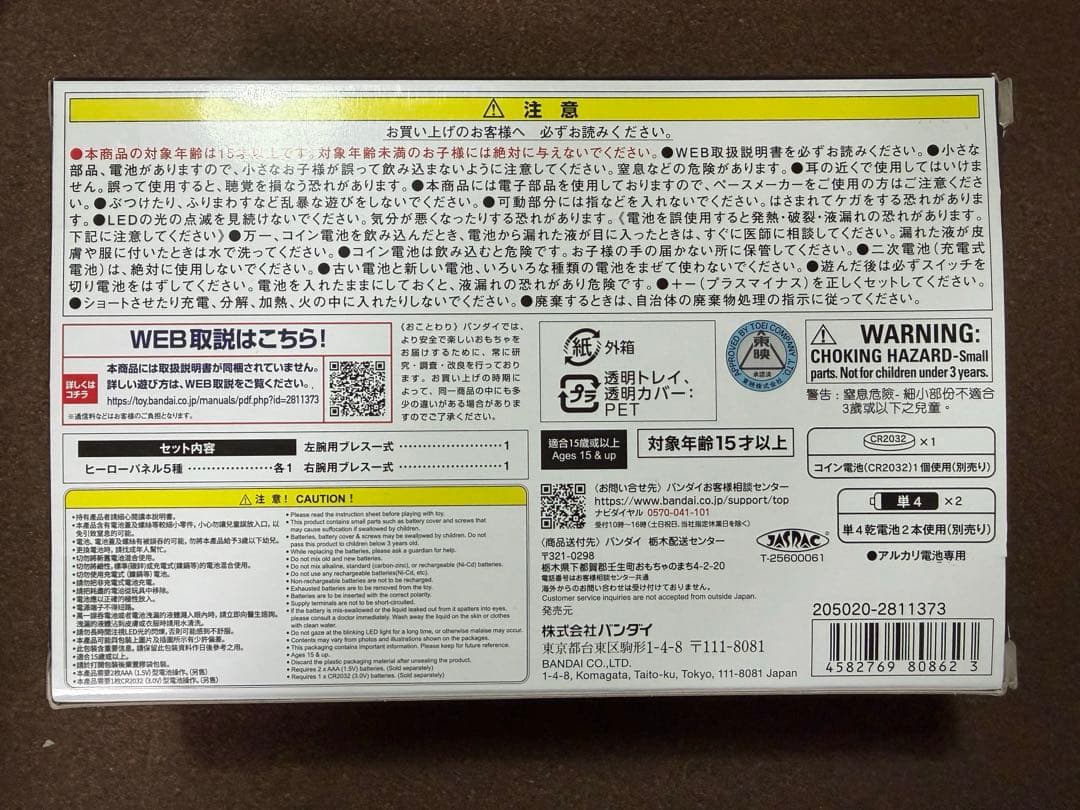 超獣戦隊ライブマン　ツインブレス -MEMORIAL EDITION-