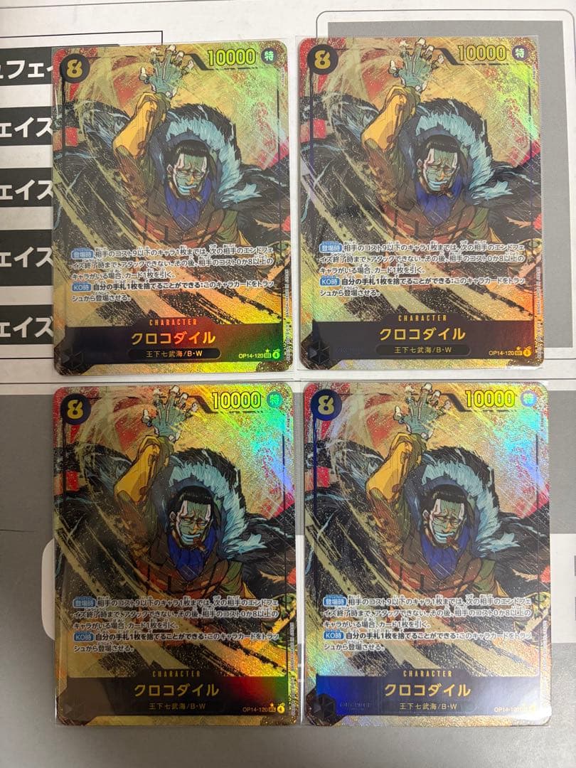 あの クロコダイル パラレルセット