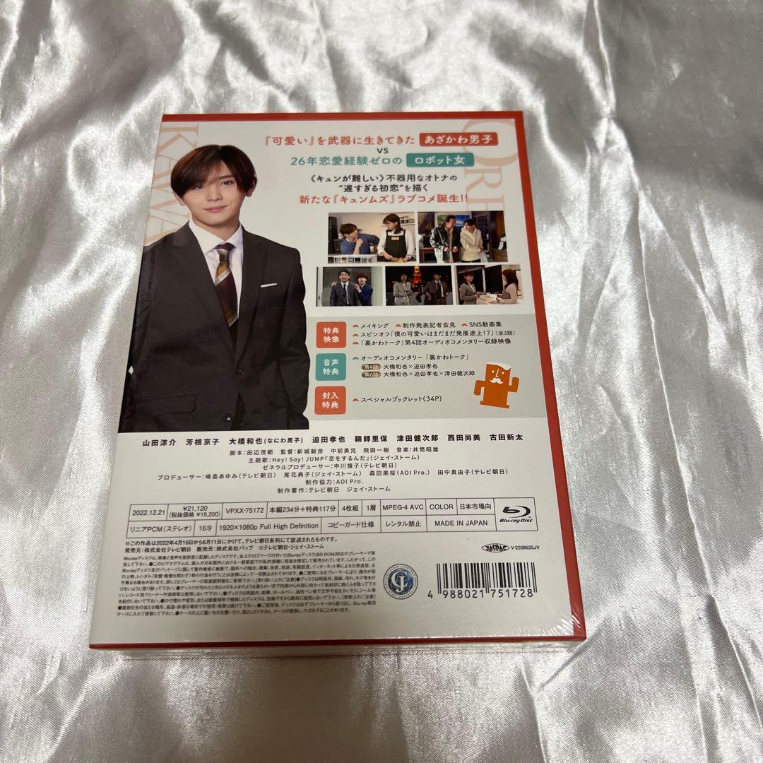 俺の可愛いはもうすぐ消費期限!? Blu-ray BOX〈4枚組〉