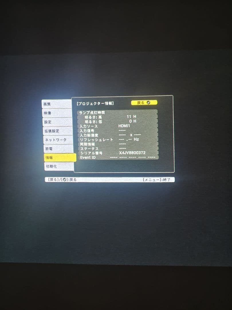 EPSON プロジェクター　11h 0h