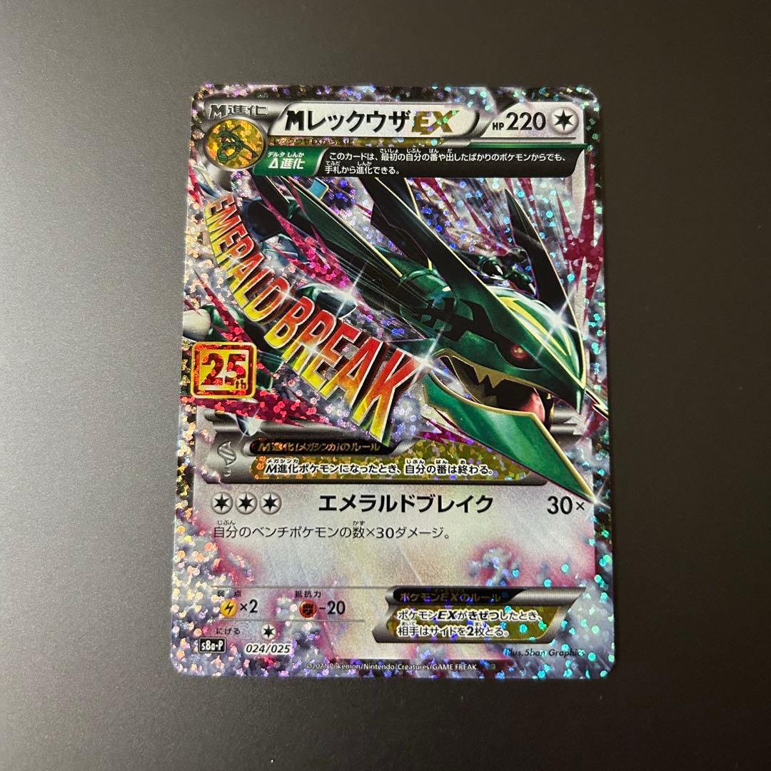 ポケモンカード MレックウザEX 25th ②