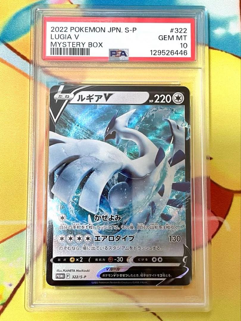 【PSA10】ルギアV：ミステリーボックス S-Pプロモカード 322