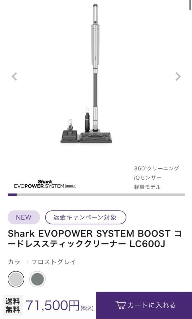 Shark EVOPOWER SYSTEM BOOST 本体