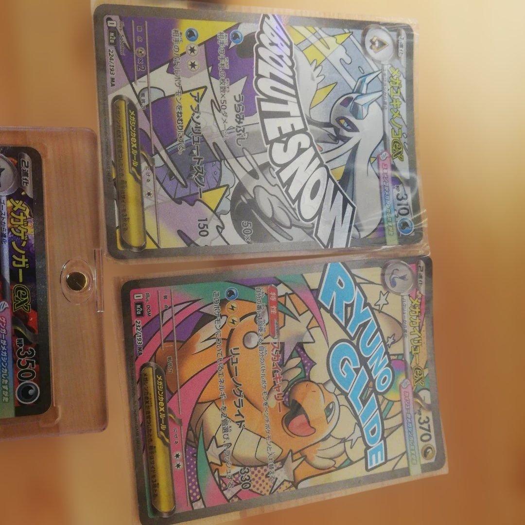 メガゲンガーex sar、メガカイリューex メガユキメノコex MA セット