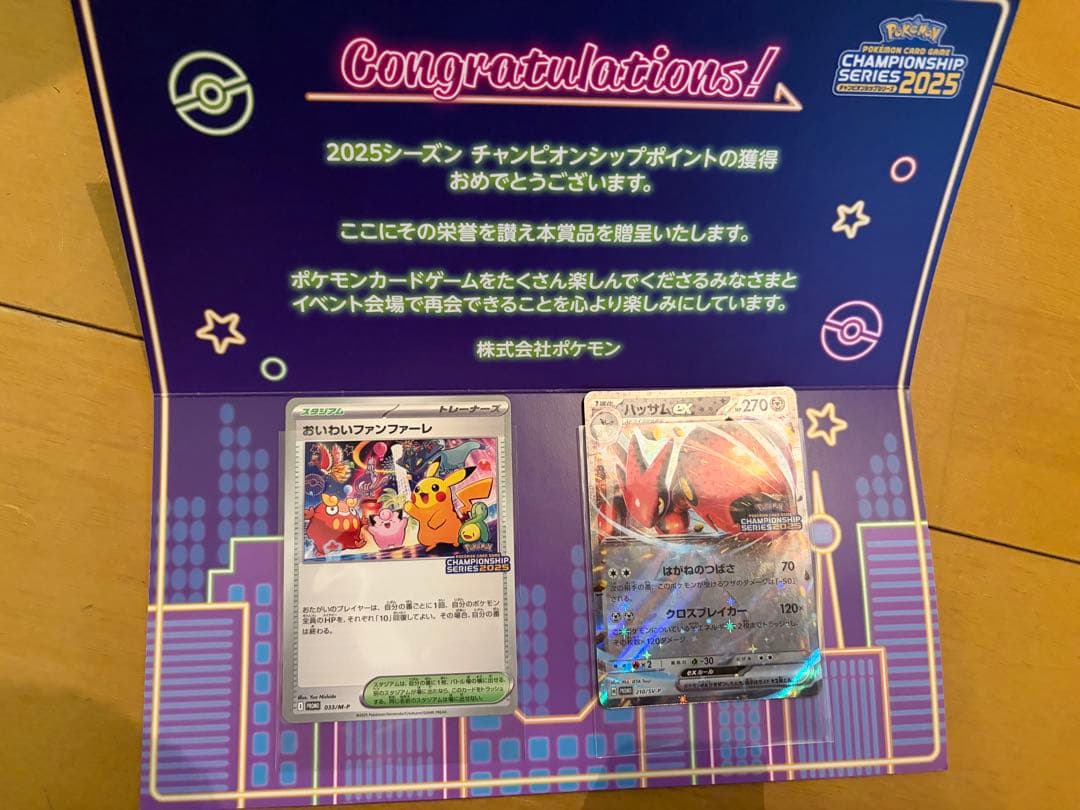 【タイムセール！】ポケモンカード 2025 おいわいファンファーレ ハッサムex