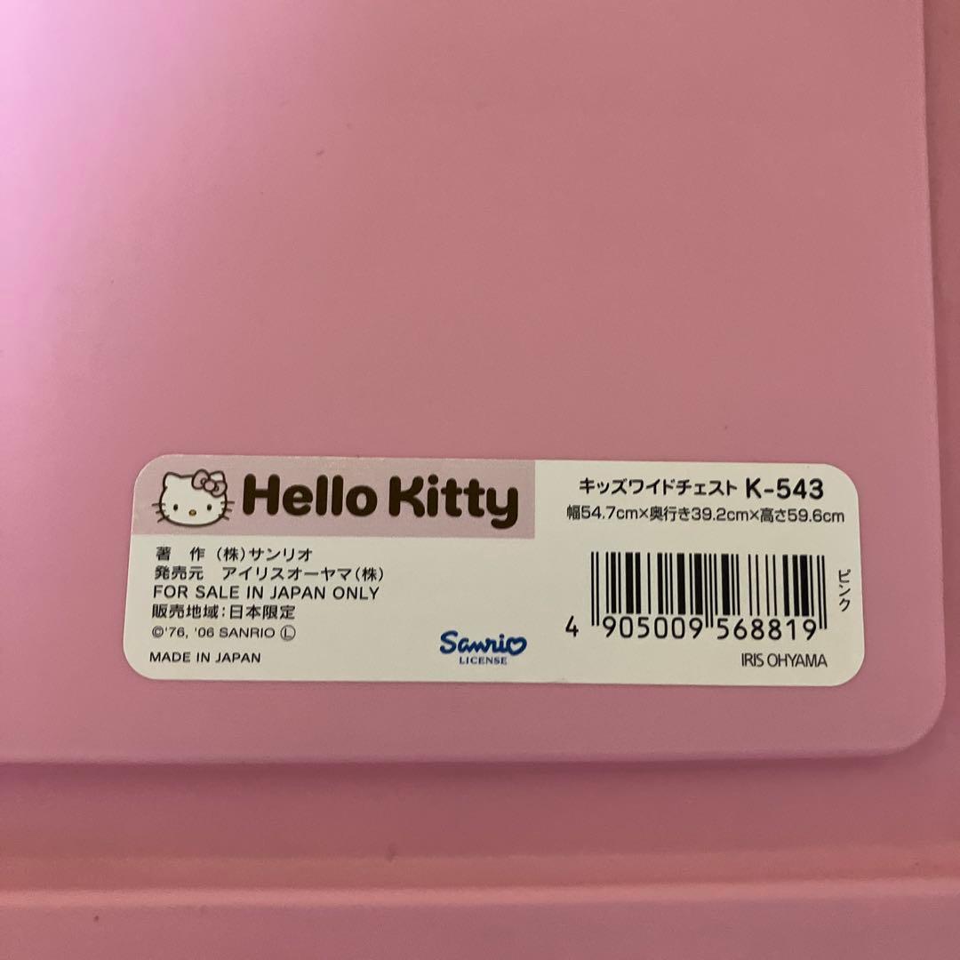 ハローキティ　3段チェスト　アイリスオオヤマ