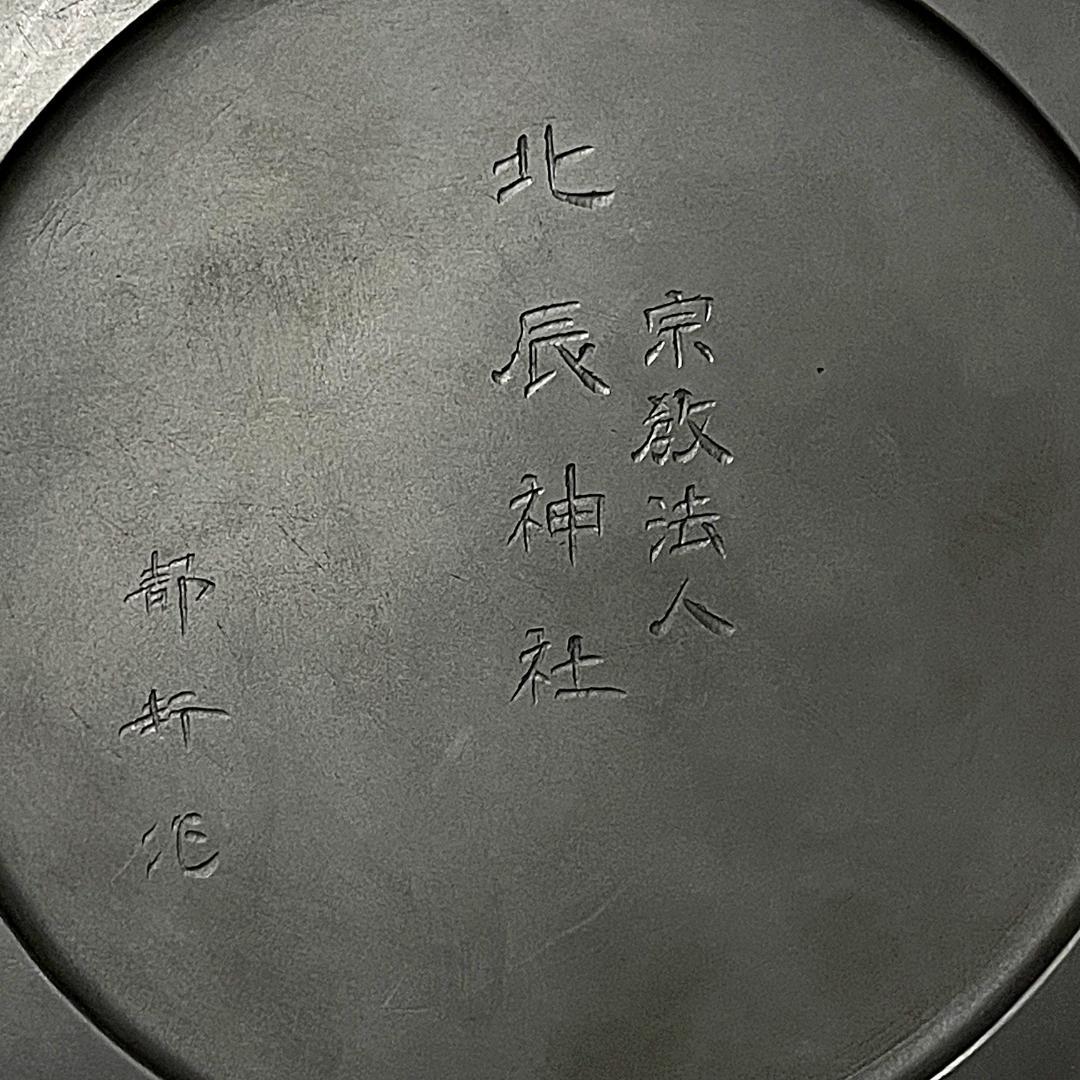 美品 雨端硯 十一世 雨宮静軒 円形花紋彫 玉礎硯 共箱付き