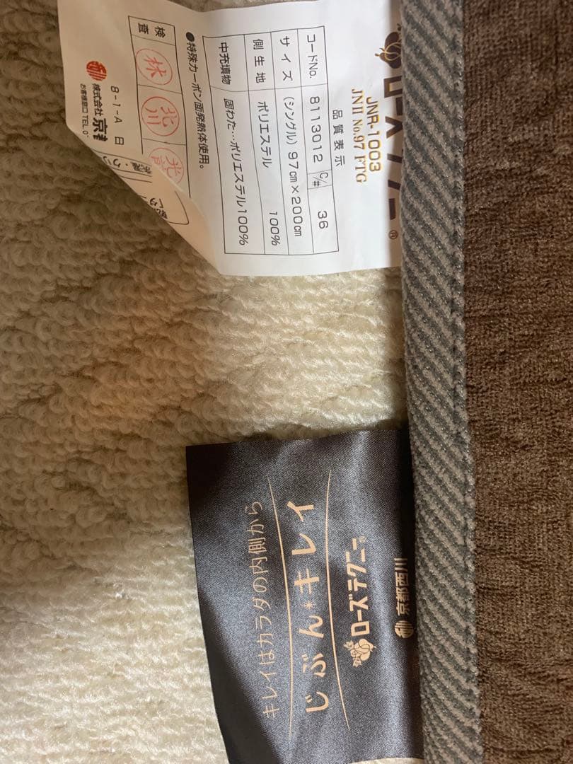 ローズテクニー　京都西川　敷マットJNR-1003