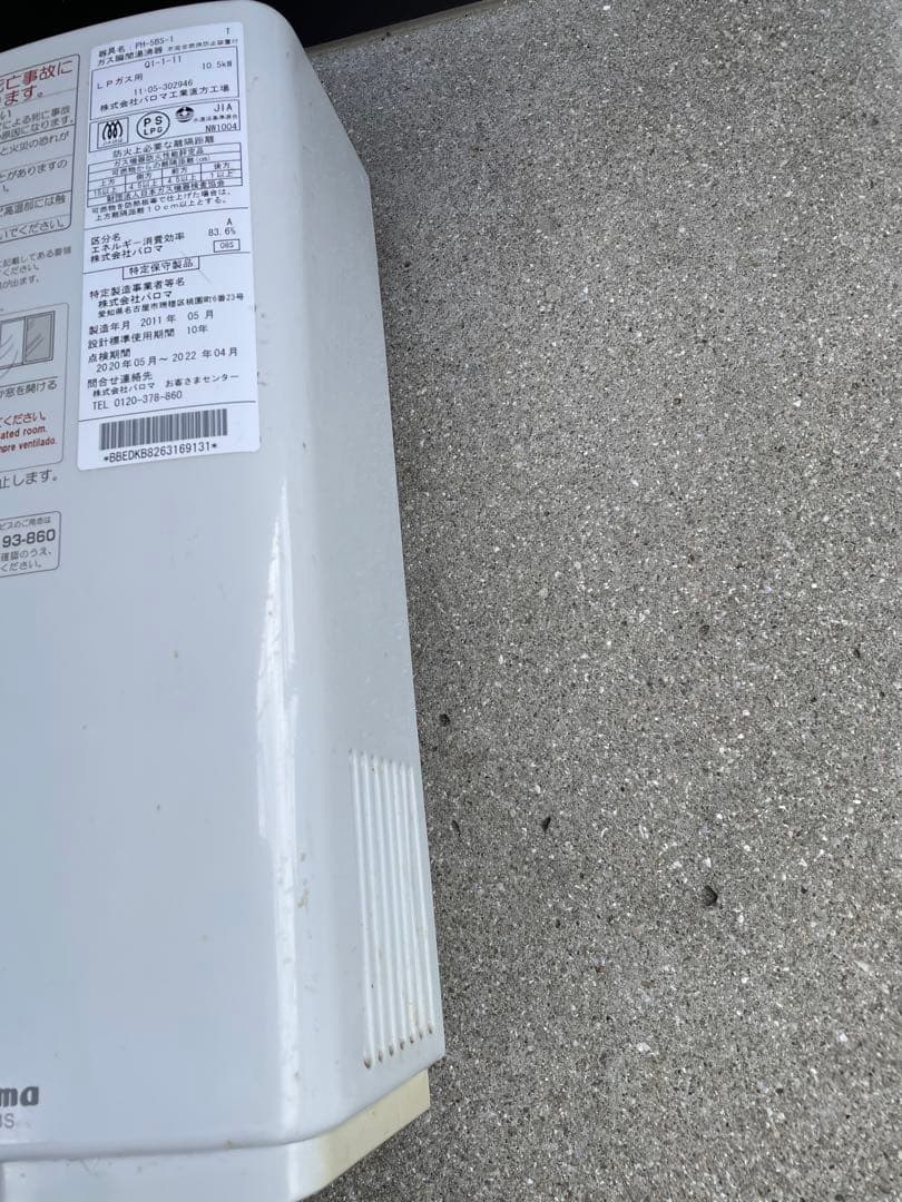 瞬間 湯沸かし器 PH-5BS-1 LPガズ　パロマ 11年