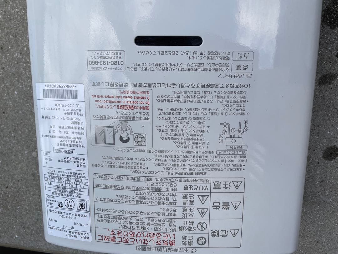 瞬間 湯沸かし器 PH-5BS-1 LPガズ　パロマ 11年