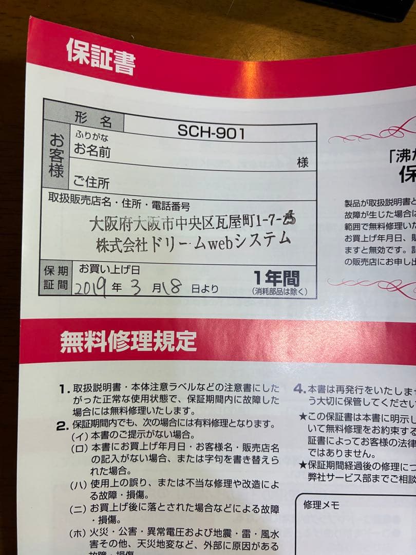 湯沸かし太郎 SCH-901