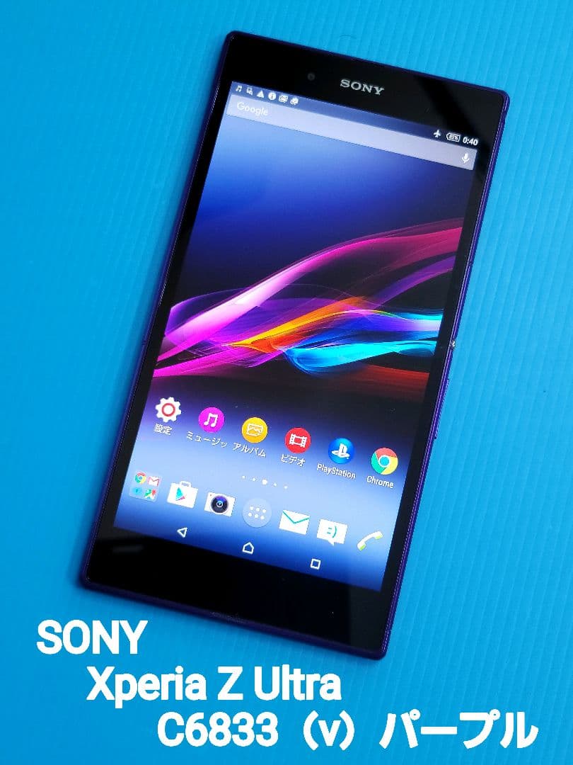 【極美品】SONY Xperia Z Ultra C6833（v）パープル