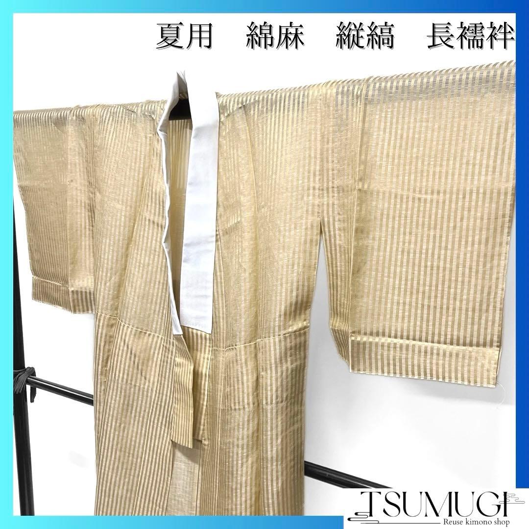 未着用　長襦袢　夏用　綿麻　縦縞　ベージュ　着物　042a d