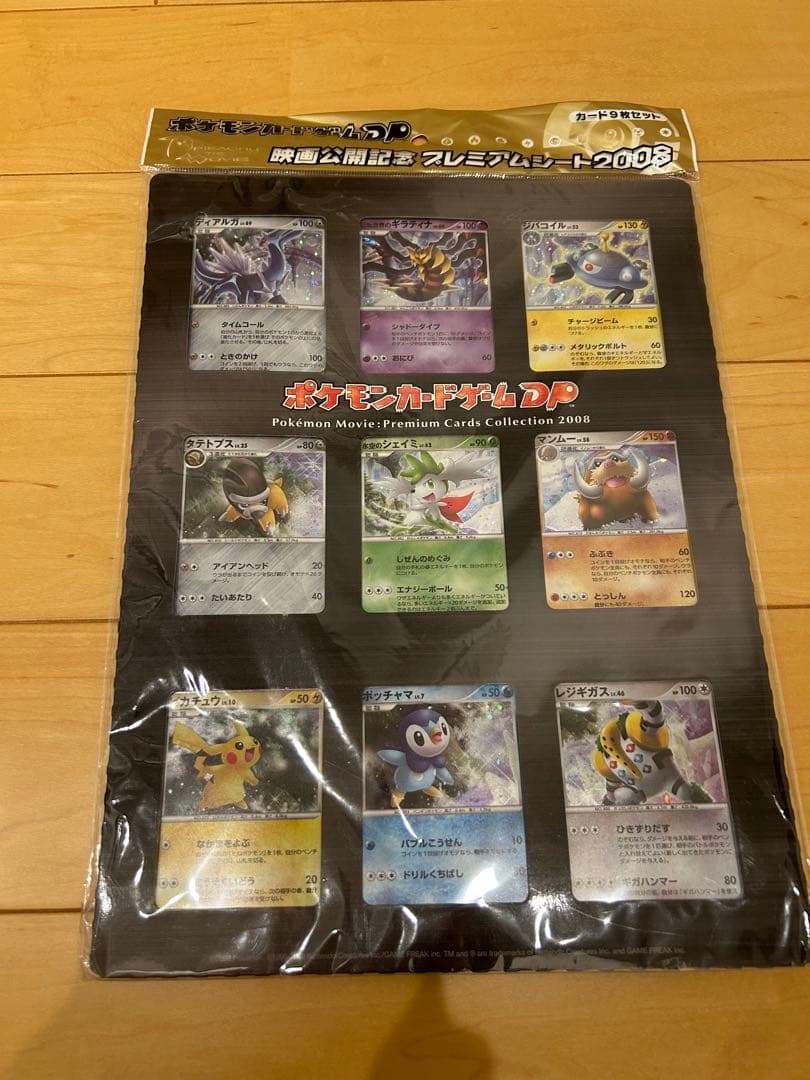 未開封　ポケモン 映画 プレミアムカードコレクション 2008