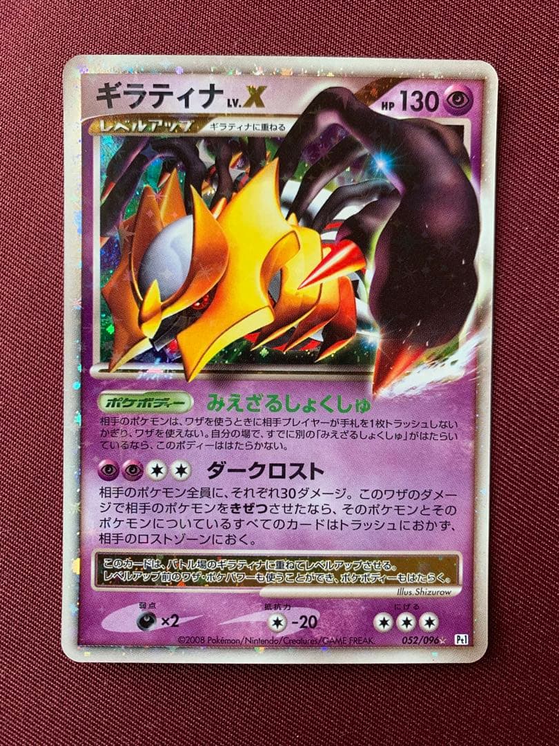 ギラティナ lv.X ポケモンカード