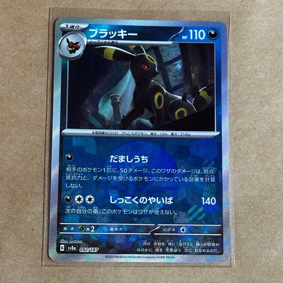 キ*ス様 ポケモンカード ブラッキー マスターボールミラー おまけ