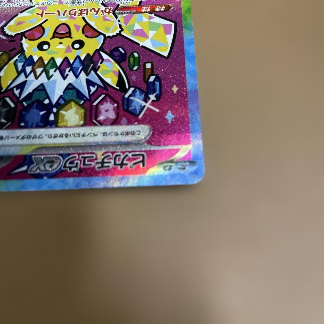 【美品】ポケモンカード SAR ピカチュウex メガドリームex sar