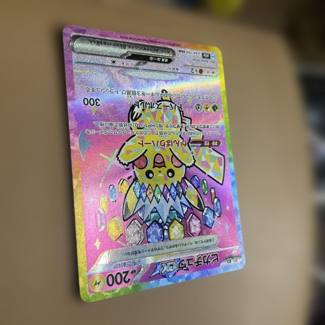 【美品】ポケモンカード SAR ピカチュウex メガドリームex sar