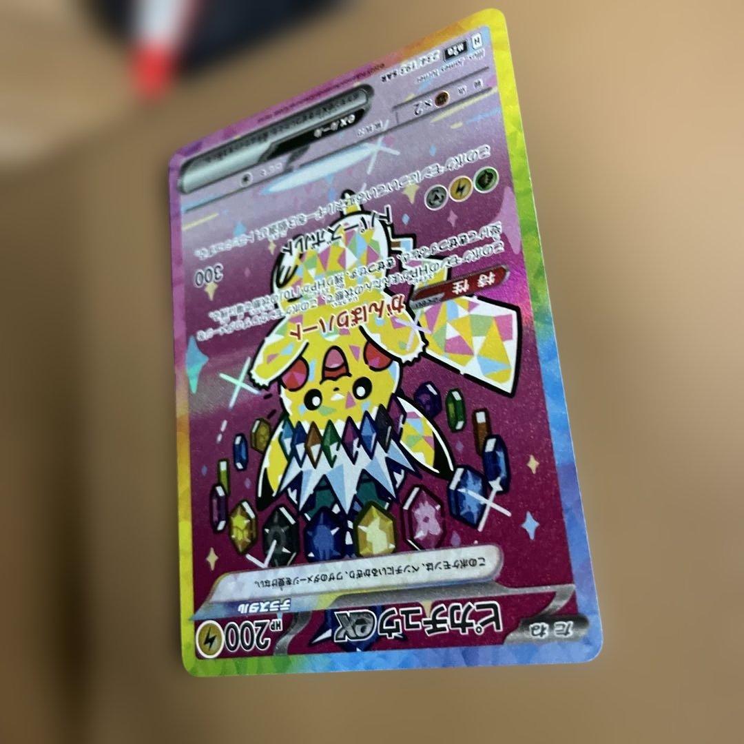 【美品】ポケモンカード SAR ピカチュウex メガドリームex sar