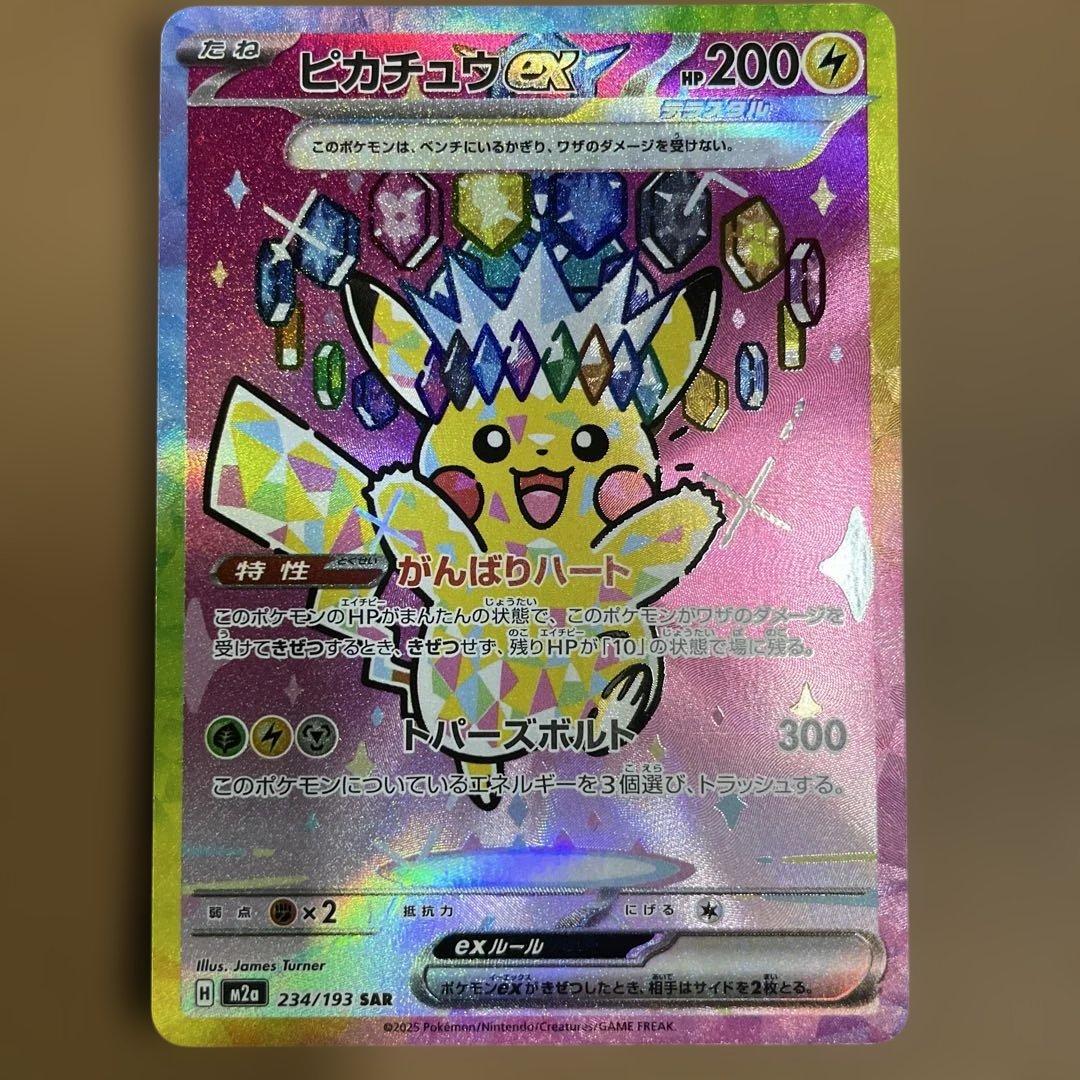 【美品】ポケモンカード SAR ピカチュウex メガドリームex sar
