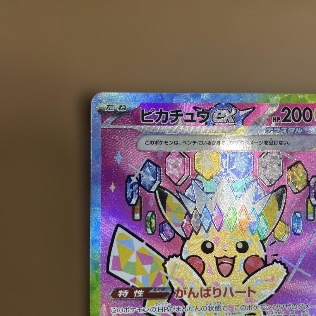 【美品】ポケモンカード SAR ピカチュウex メガドリームex sar