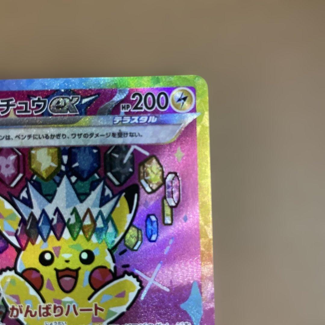 【美品】ポケモンカード SAR ピカチュウex メガドリームex sar