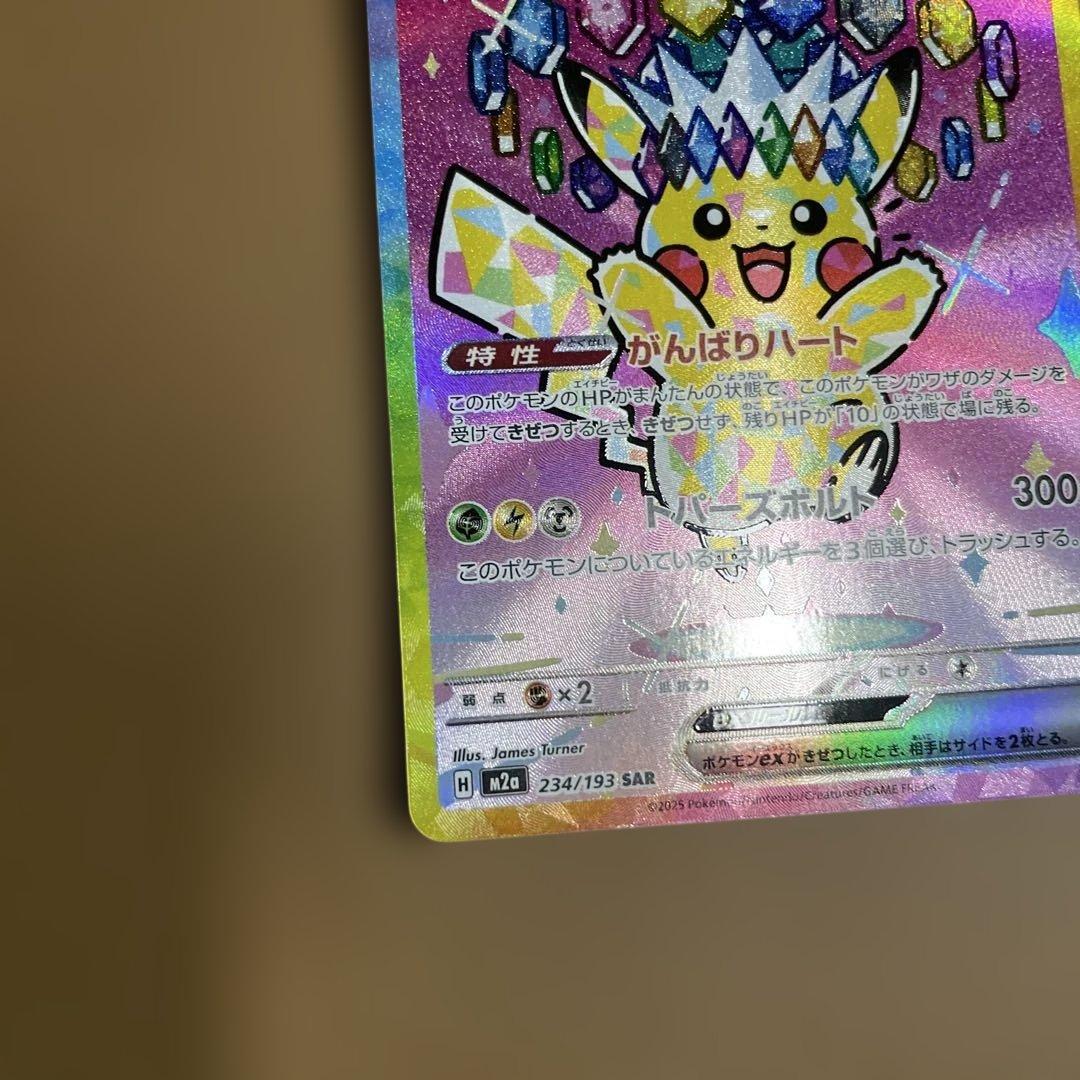【美品】ポケモンカード SAR ピカチュウex メガドリームex sar