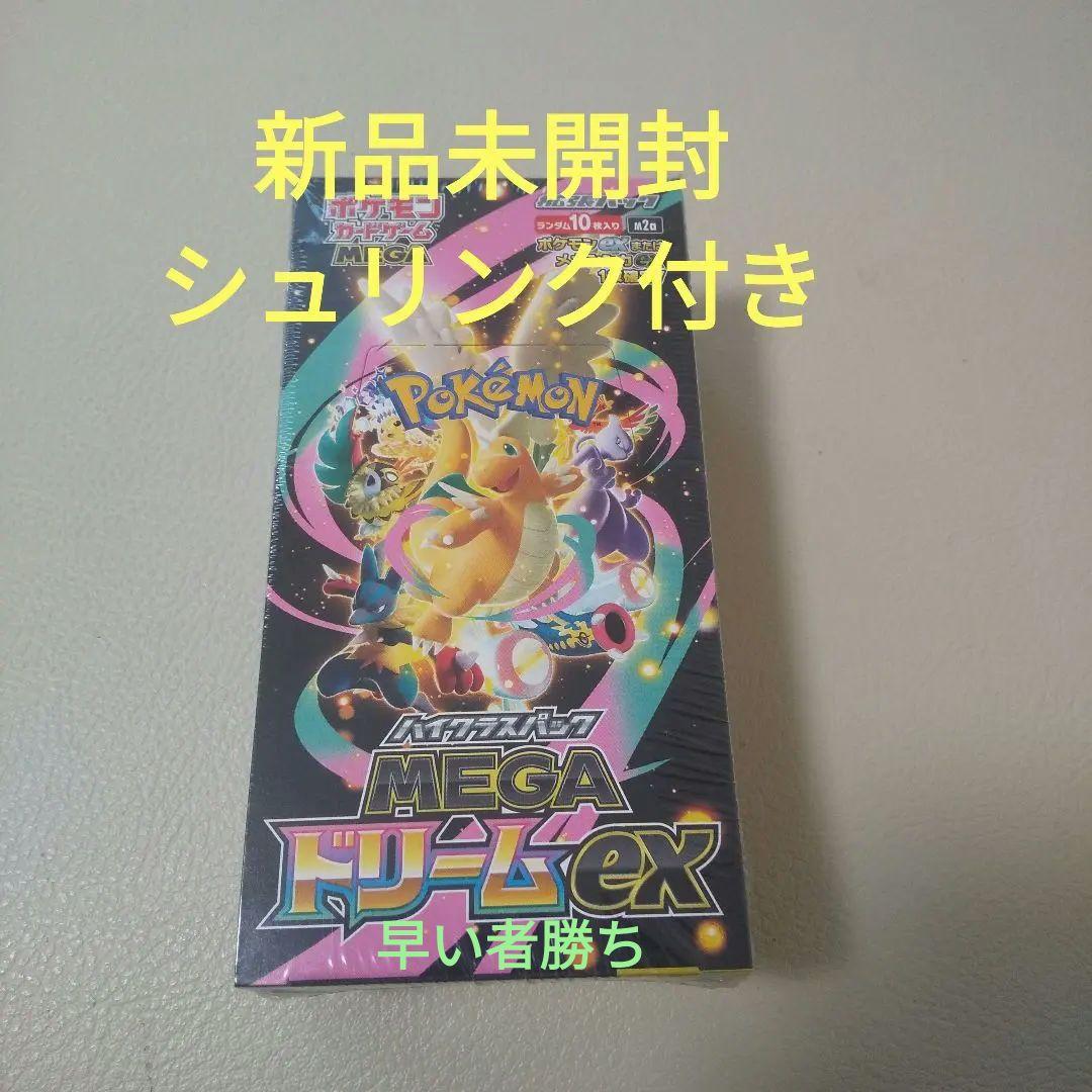 megaドリームEXBOX