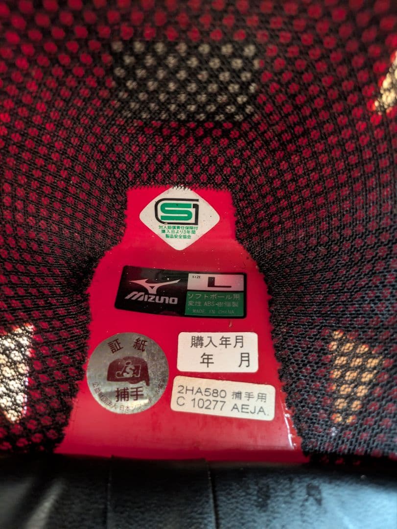 【T−5★】ミズノ　ソフトボールキャッチー防具セット（レッド）